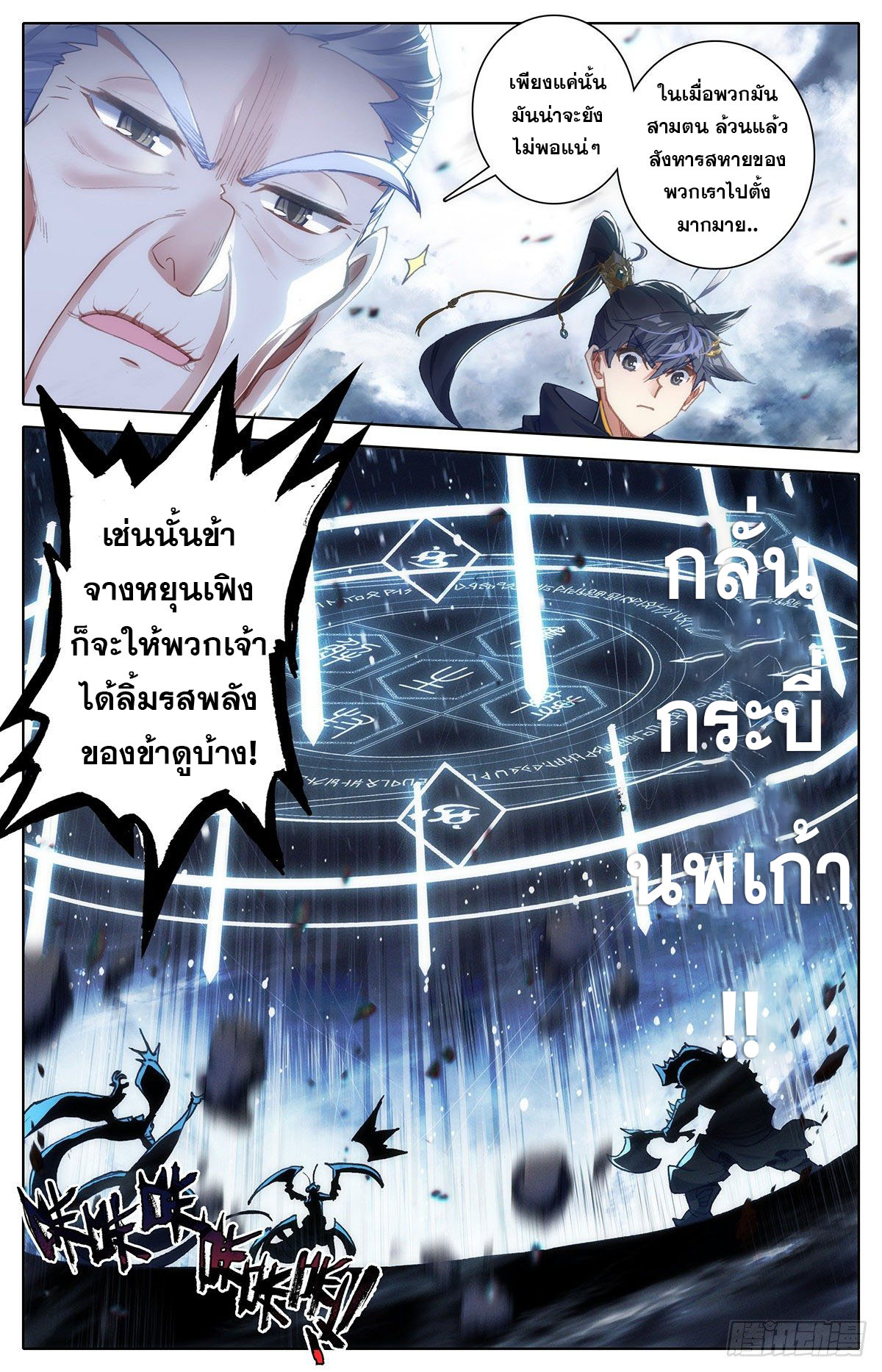 Azure Legacy (ทันจีน) ตอนที่ 113 หน้า 4
