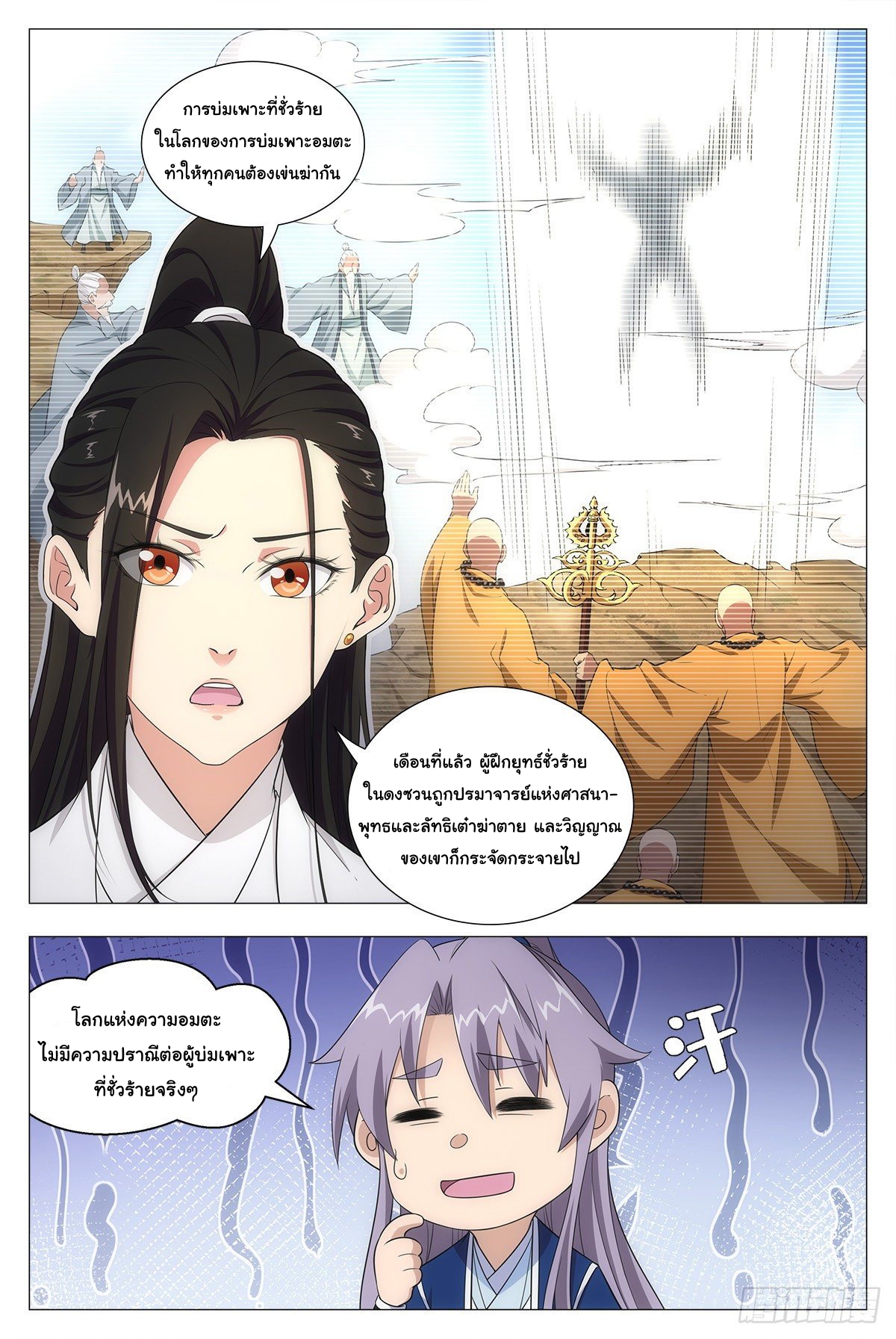 Great Zhou Immort Officials - ข้าราชการอมตะ ตอนที่ 13 หน้า 3