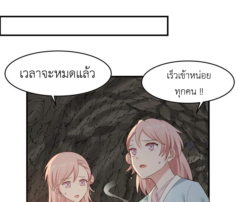 Chaos Alchemist (วิบัติการณ์เทพเซียนโอสถ) ตอนที่ 73 หน้า 41