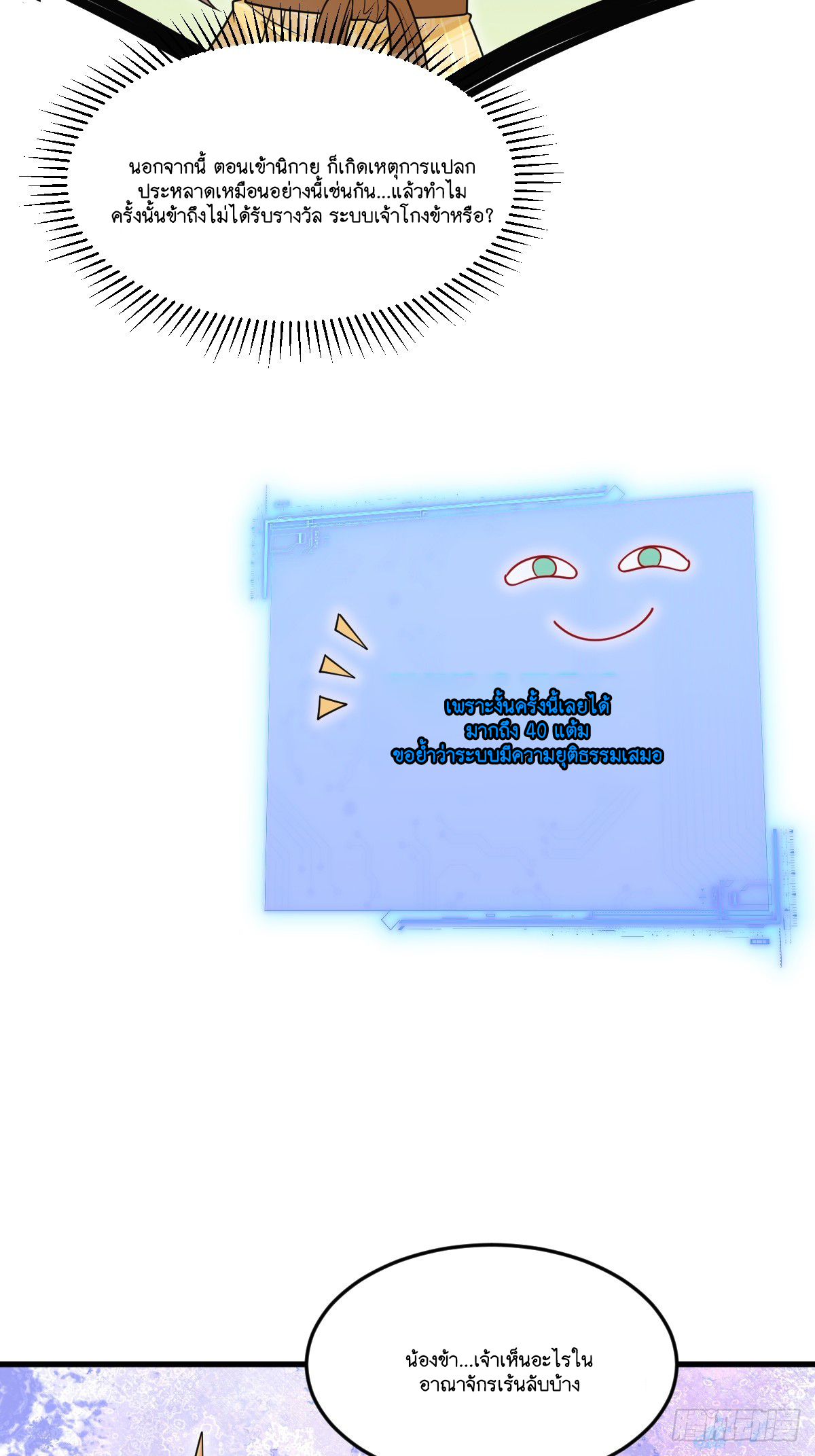 I Relied on Roasting to Be Body Cultivation Master ตอนที่ 9 หน้า 14