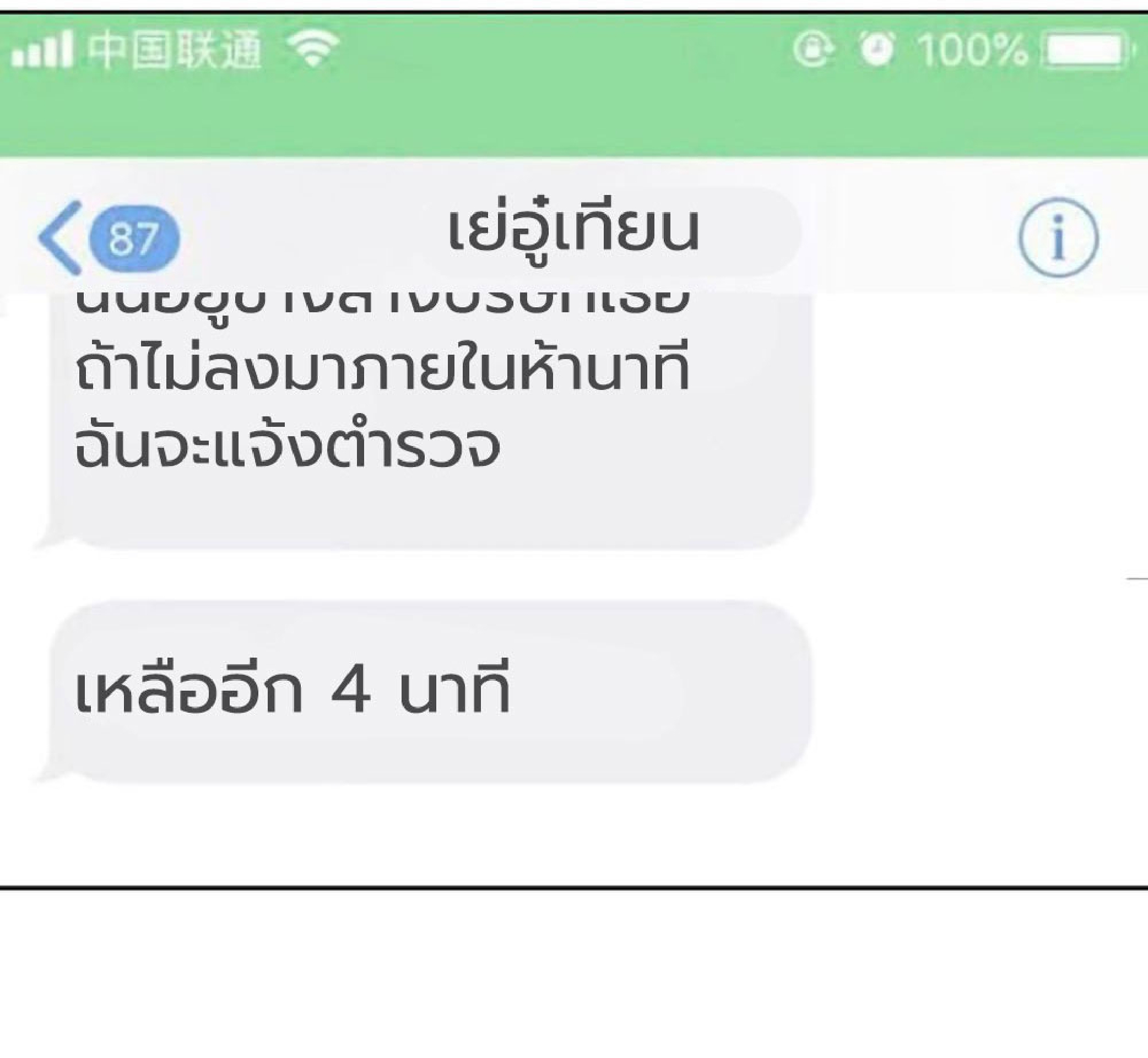 โครตเกรียนเซียนโอสด ตอนที่ 147 หน้า 3