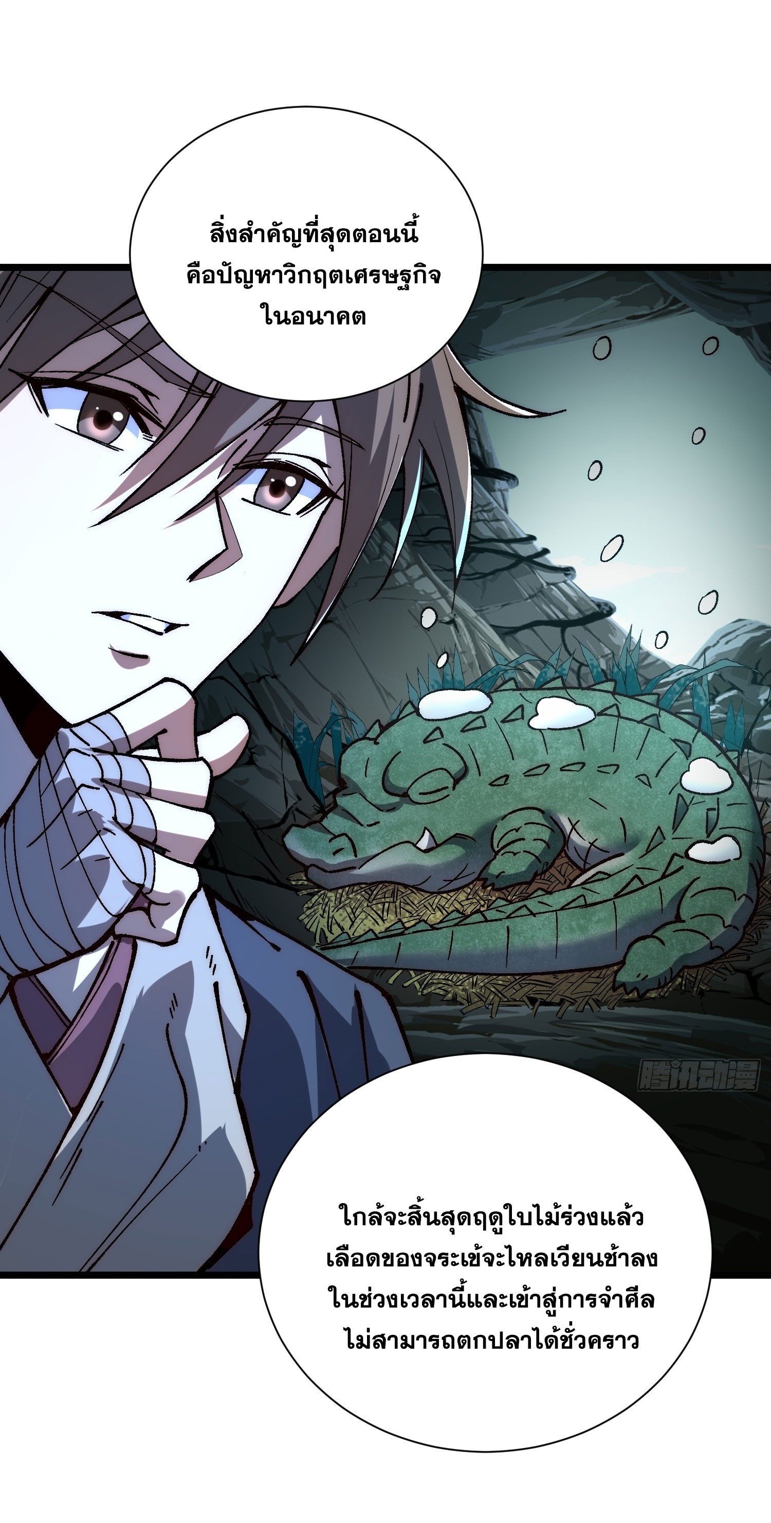 สู่การเป็นเทพแห่งหนองน้ำ ตอนที่ 4 หน้า 51