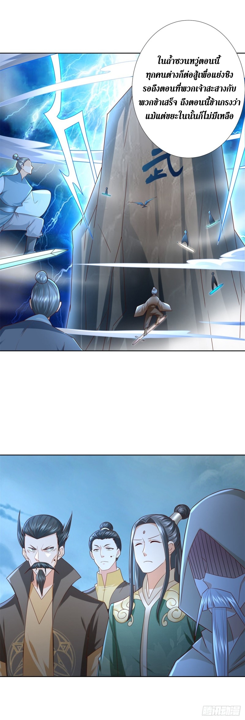 Zhi Zun Chong Sheng ตอนที่ 31 หน้า 19