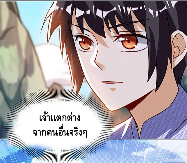 Martial Emperor ตอนที่ 43 หน้า 11