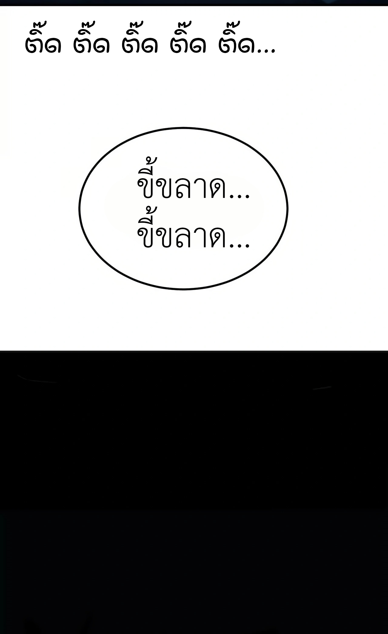 ยอดคน ณ โลกออนไลน์ ตอนที่ 3 หน้า 84