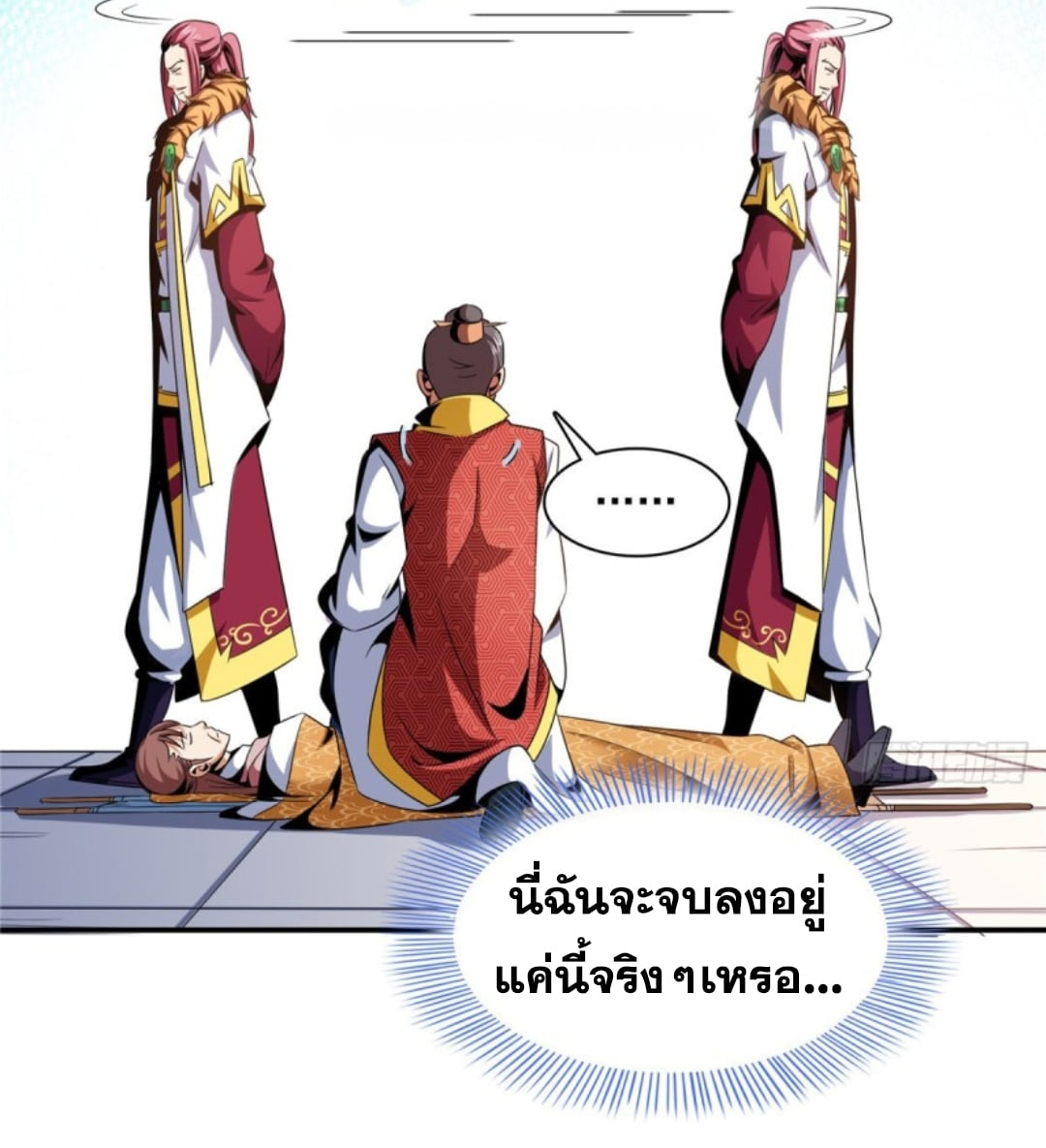 Library Of Heaven's Path ตอนที่ 79 หน้า 23