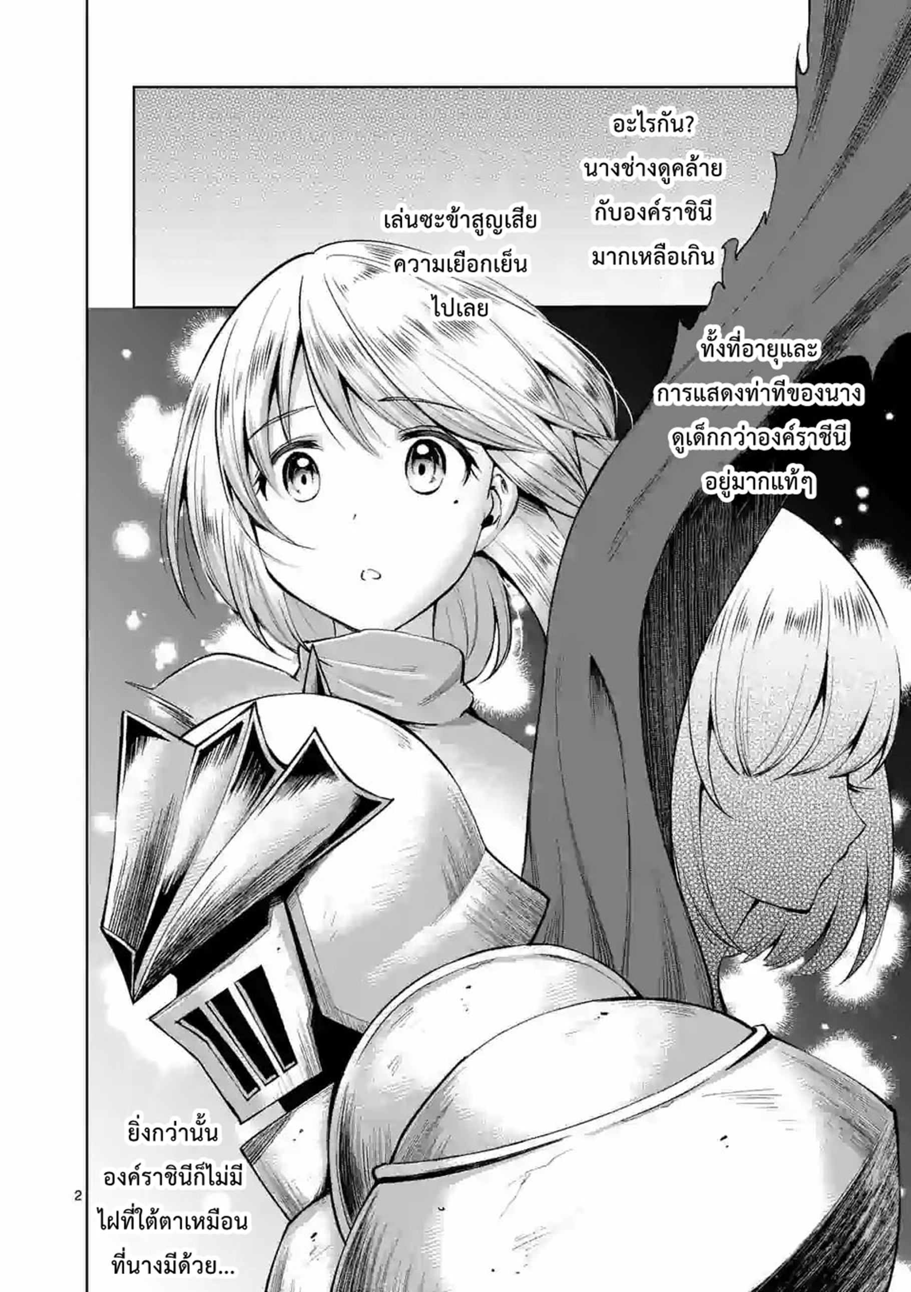 Moto Shogun no Undead Knight ตอนที่ 4 หน้า 2