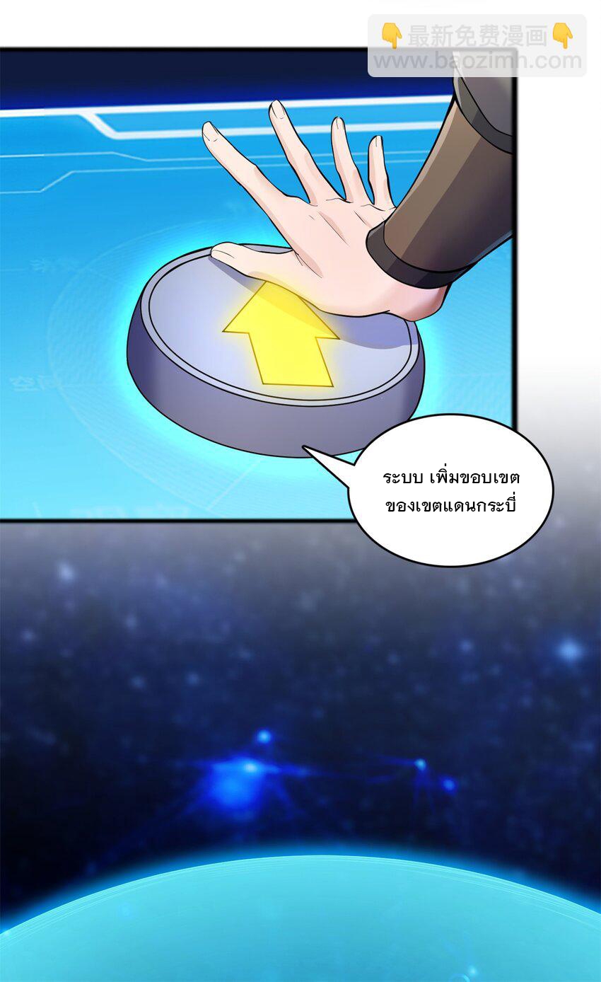 ด้วยเขตแดนกระบี่ ข้าสามารถเป็นเซียนกระบี่ได้ ตอนที่ 54 หน้า 8