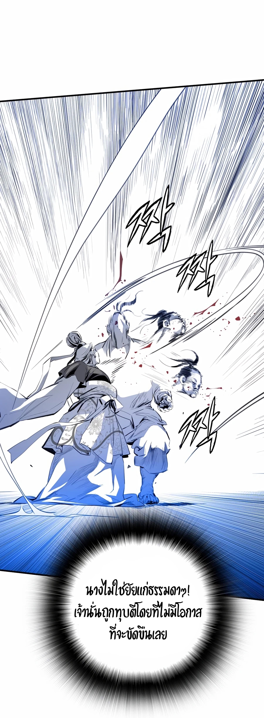 เส้นทางสู่สวรรค์ ตอนที่ 7 หน้า 70