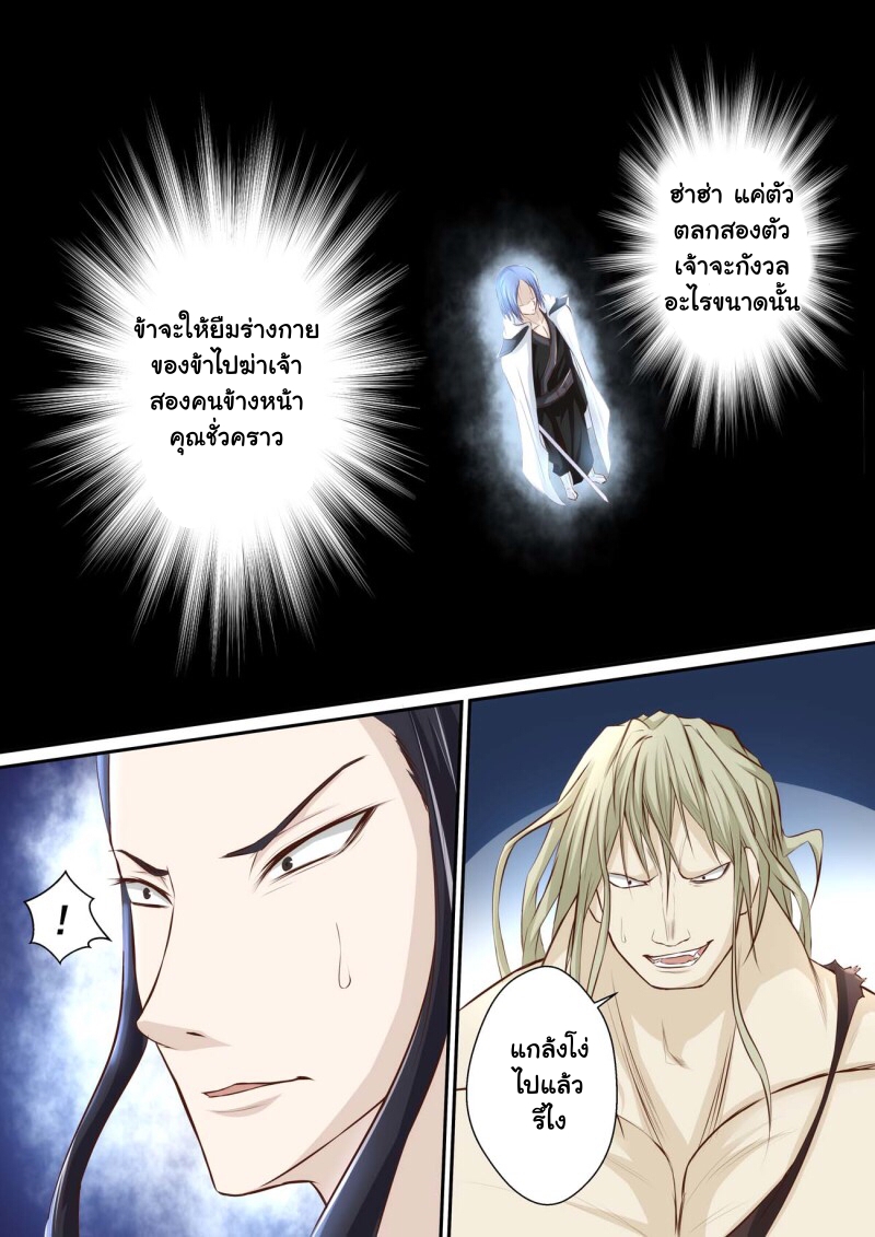 การแก้แค้นของชายผู้โดดเดี่ยว ตอนที่ 30 หน้า 7