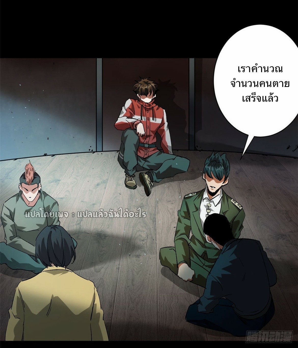 รูเล็ตเวิลด์ สุ่มไอเทมเอาชีวิตรอด ตอนที่ 103 หน้า 8