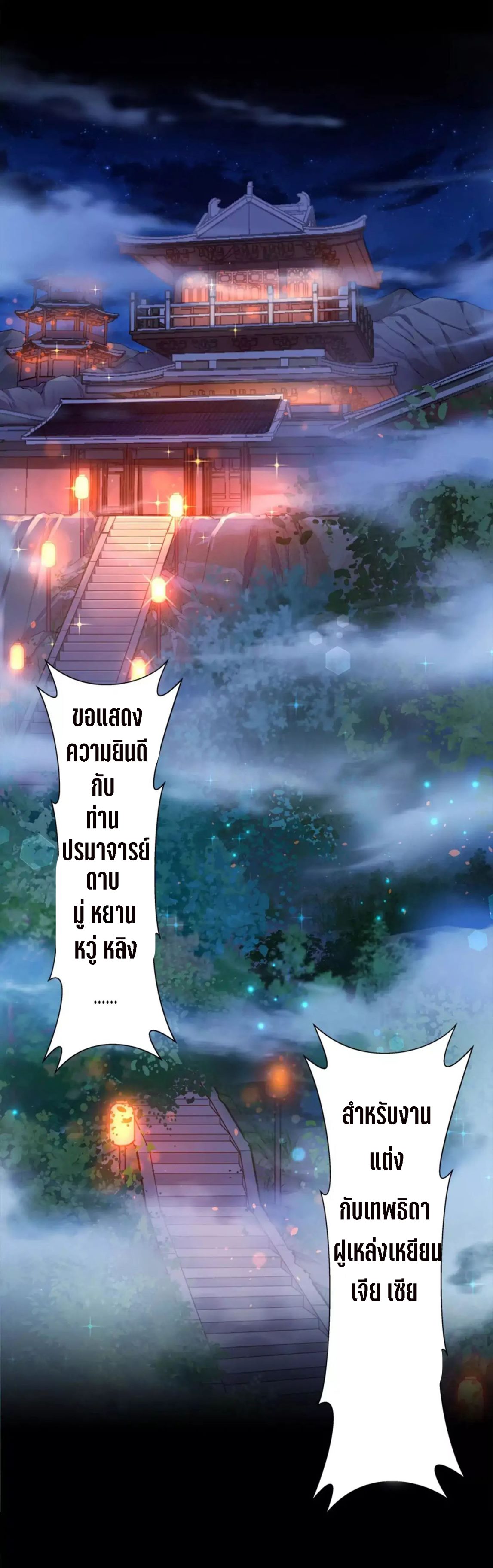 Wu Ling Sword Master ตอนที่ 1 หน้า 2