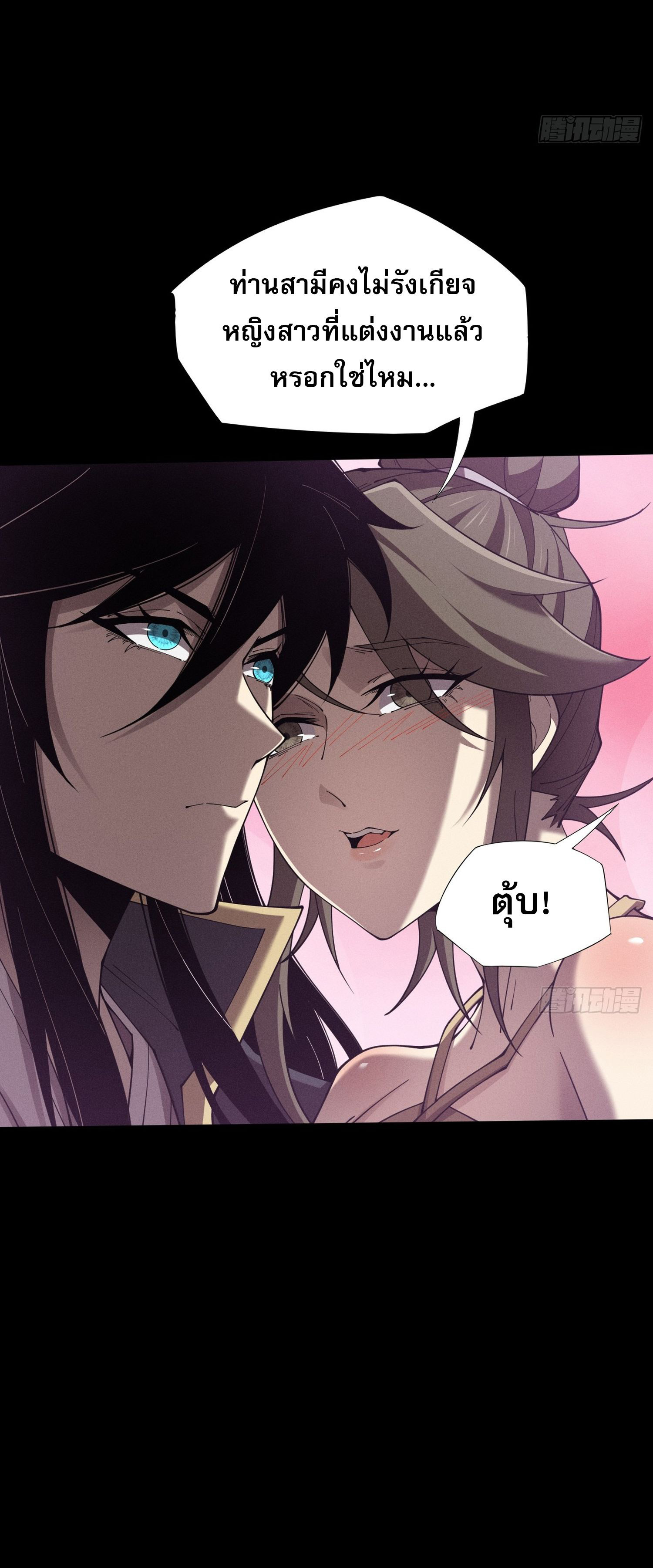 วิถีเซียนนอกรีต ตอนที่ 6 หน้า 7