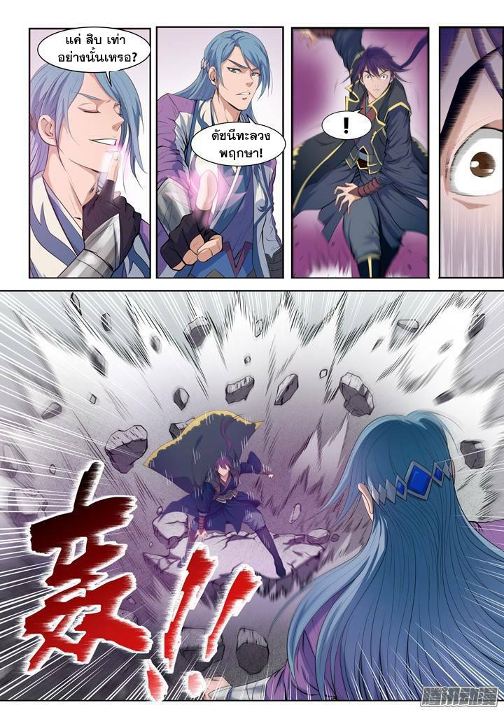 Apotheosis – การยกระดับสู่สถานะของพระเจ้า ตอนที่ 65 หน้า 3