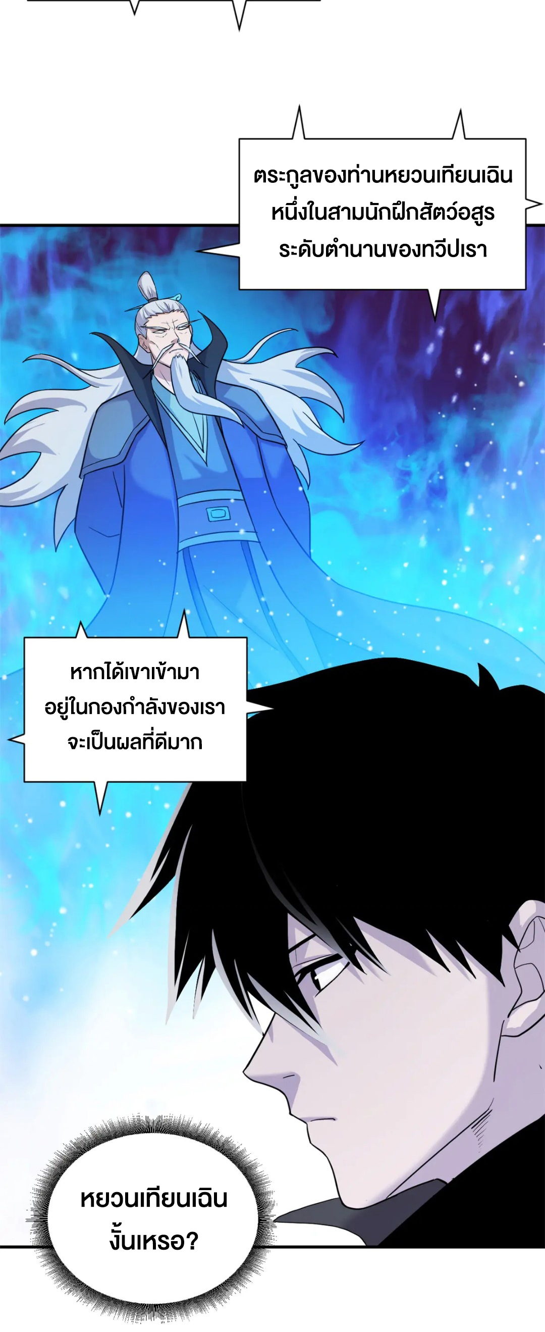 โคตรเทพร้านสัตว์อสูร ตอนที่ 158 หน้า 22