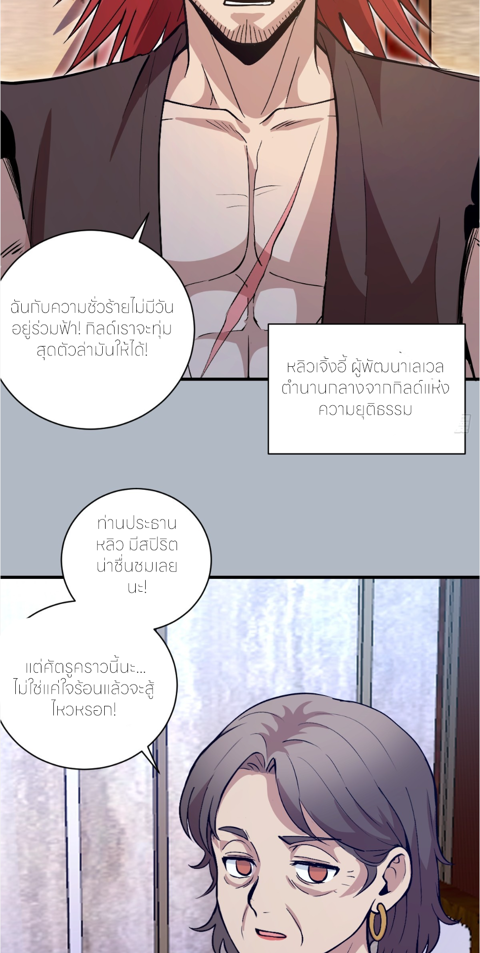 ราชาแห่งแวมไพร์ กับความฮาเร็ม ตอนที่ 26 หน้า 20