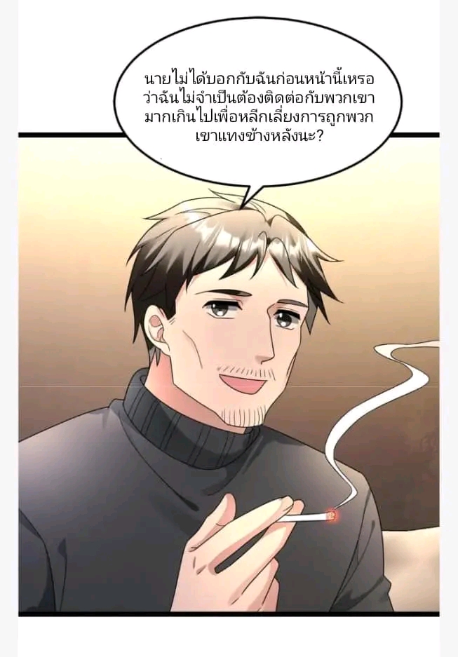 ฉันมีเซฟเฮาว์ในวันโลกาวินาศ ตอนที่ 210 หน้า 19