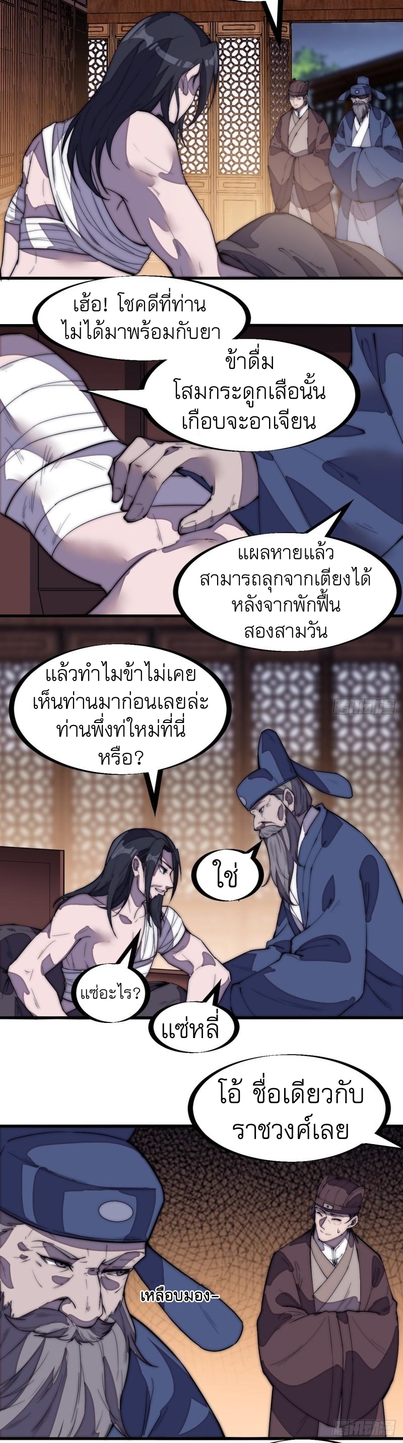 Starting a Mountain ตอนที่ 197 หน้า 4