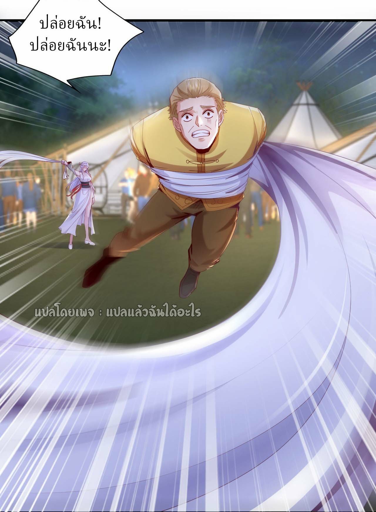 สุดยอดลูกเขยฟ้าประทาน ตอนที่ 142 หน้า 19