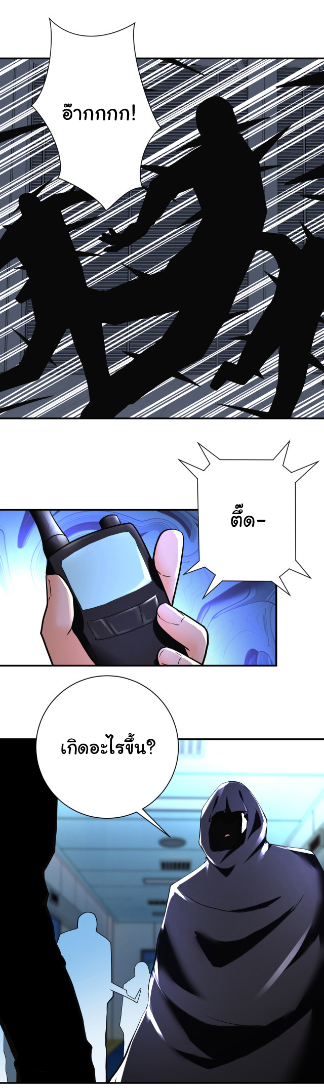 Apocalyptic Super System ตอนที่ 379 หน้า 27