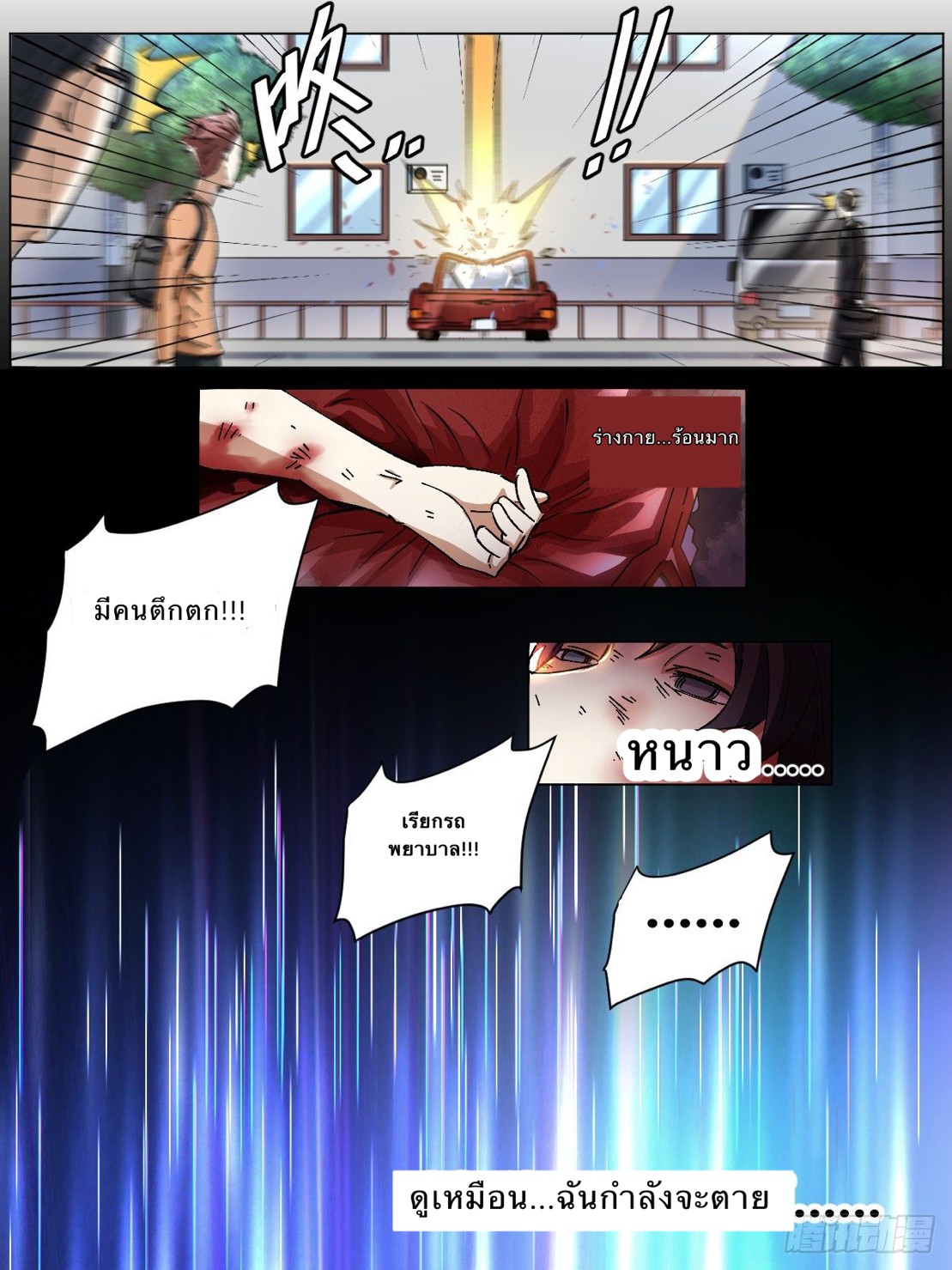 เจ้าพ่อต่างโลก I‘m a godfather in another world ตอนที่ 1 หน้า 9