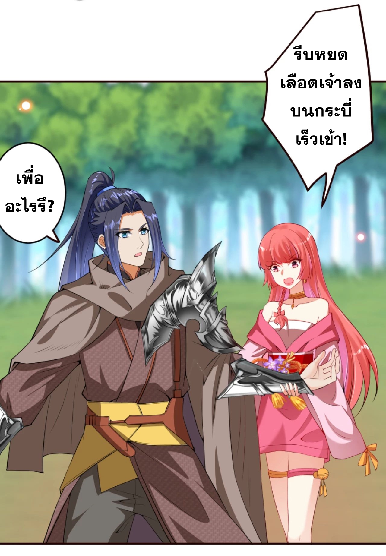Against the Gods - อสูรพลิกฟ้า ตอนที่ 279 หน้า 2