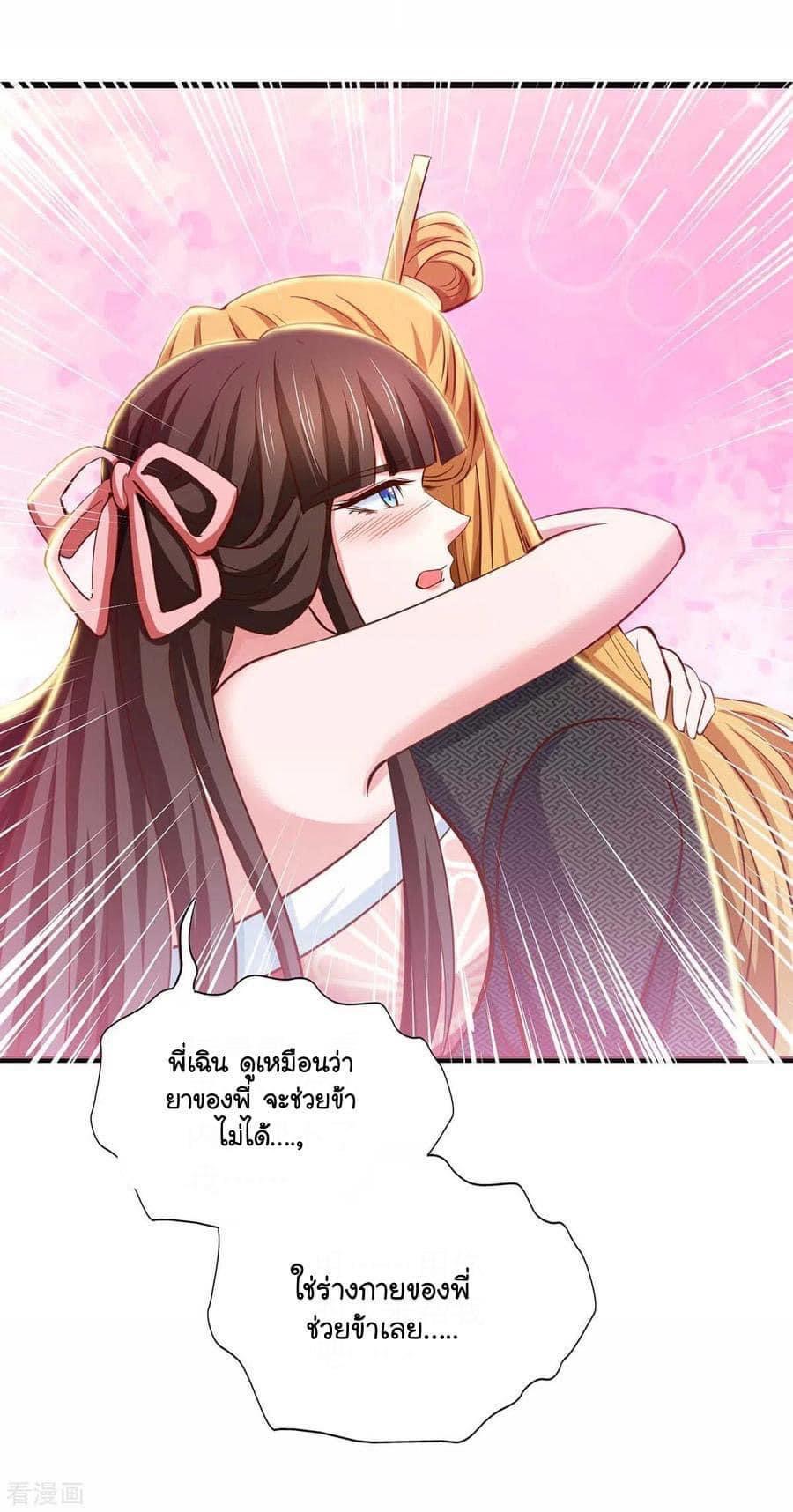 ระบบโครตเกรียน คะแนนล้านล้าน (ฮาเร็ม) ตอนที่ 76 หน้า 8