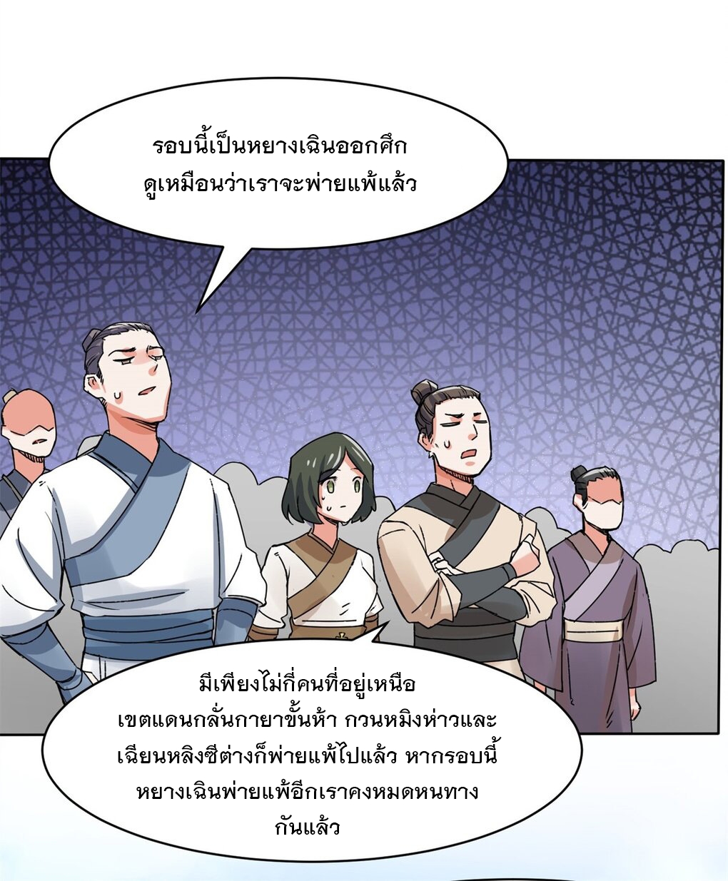 ข้าคือผู้กลืนกินไร้ที่สิ้นสุด (ชนจีน) ตอนที่ 25 หน้า 18