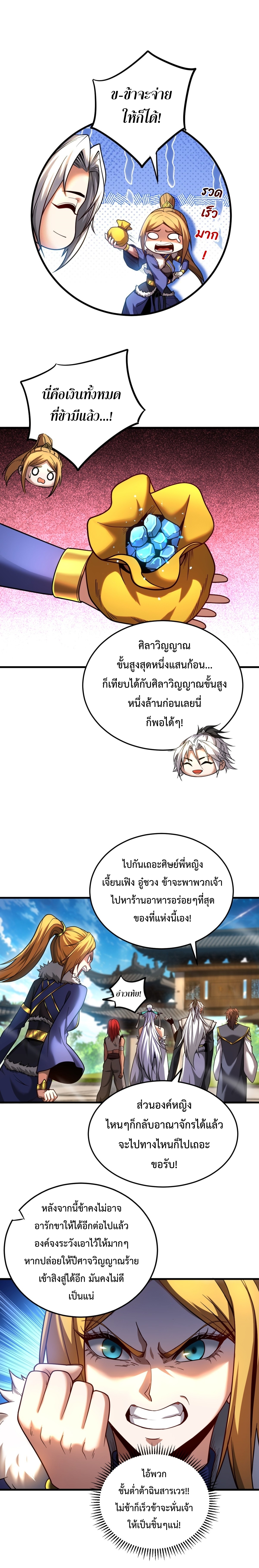 ข้าขอบ่มเพาะศิษย์แบบชิวๆ ก็แล้วกัน! (ชนจีน) ตอนที่ 88 หน้า 5