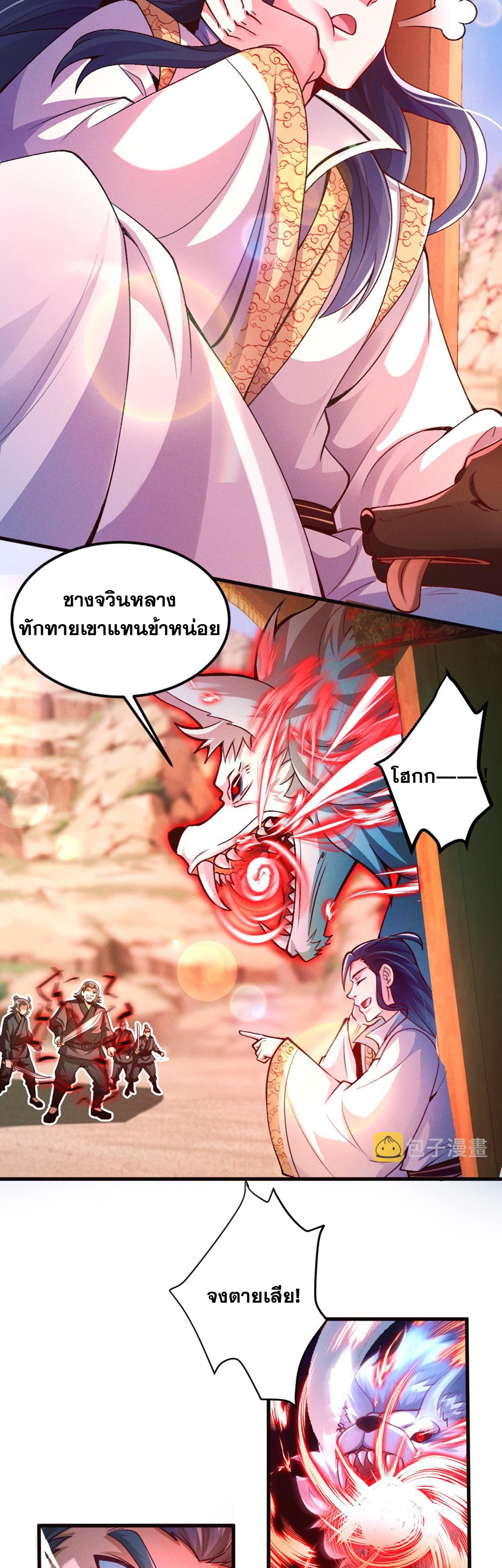 ข้ามีระบบที่สามารถอัญเชิญเทพและปีศาจได้ ตอนที่ 28 หน้า 9
