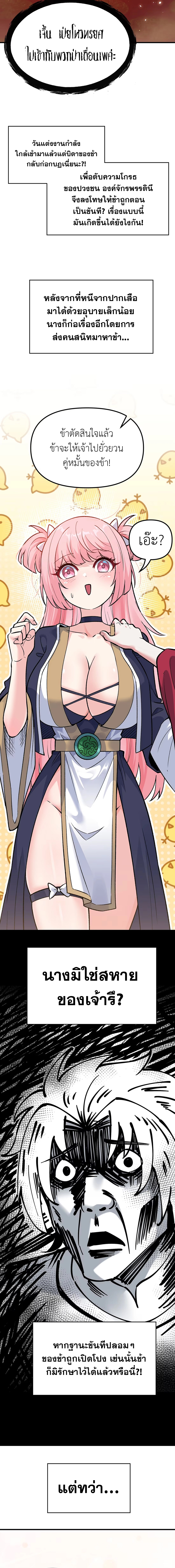 หลังเป็นขันที(ปลอม) จักรพรรดินีสั่งให้ข้าทรยศ Imperial Decree Cheat at Will ตอนที่ 1 หน้า 2