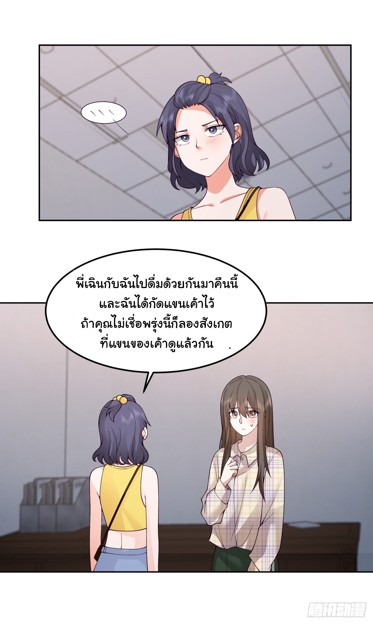 ผมไม่ได้อยากกลับมาเกิดใหม่เลยจริงๆ ตอนที่ 81 หน้า 35