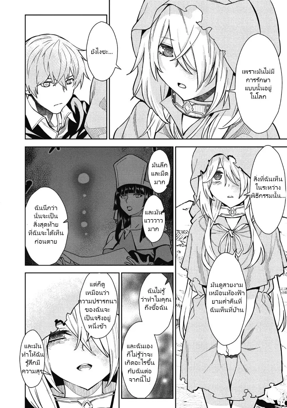 ยิงทะลุโลกที่แตกต่างด้วยดวงตาและกระสุนวิเศษ!  Magan to Dangan o Tsukatte Isekai o Buchinuku! ตอนที่ 3 หน้า 14