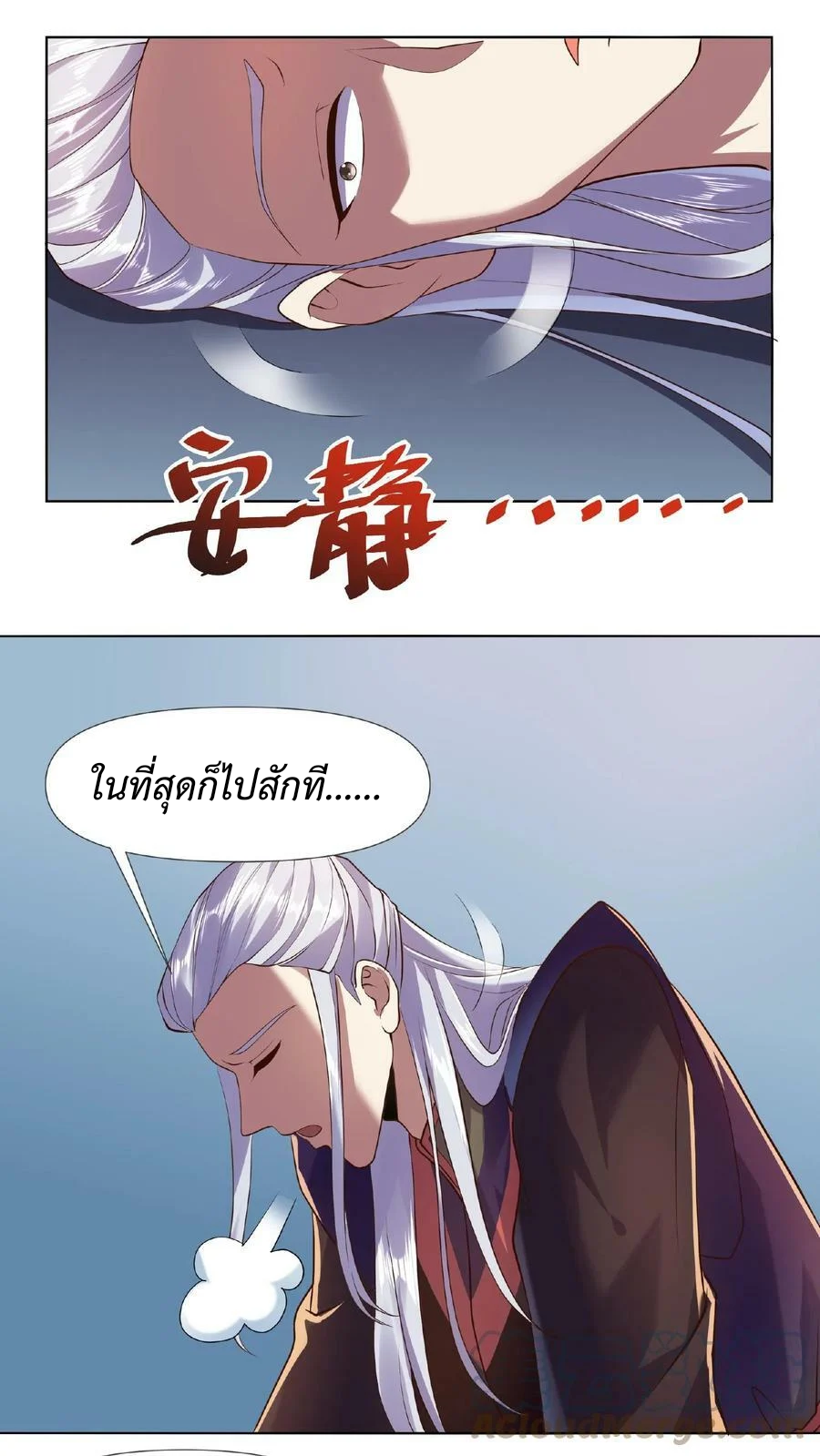 ข้าถูกอัญเชิญมาเพื่อช่วยจักรพรรดินี (ยังไม่ชนฉบับ) ตอนที่ 14 หน้า 10