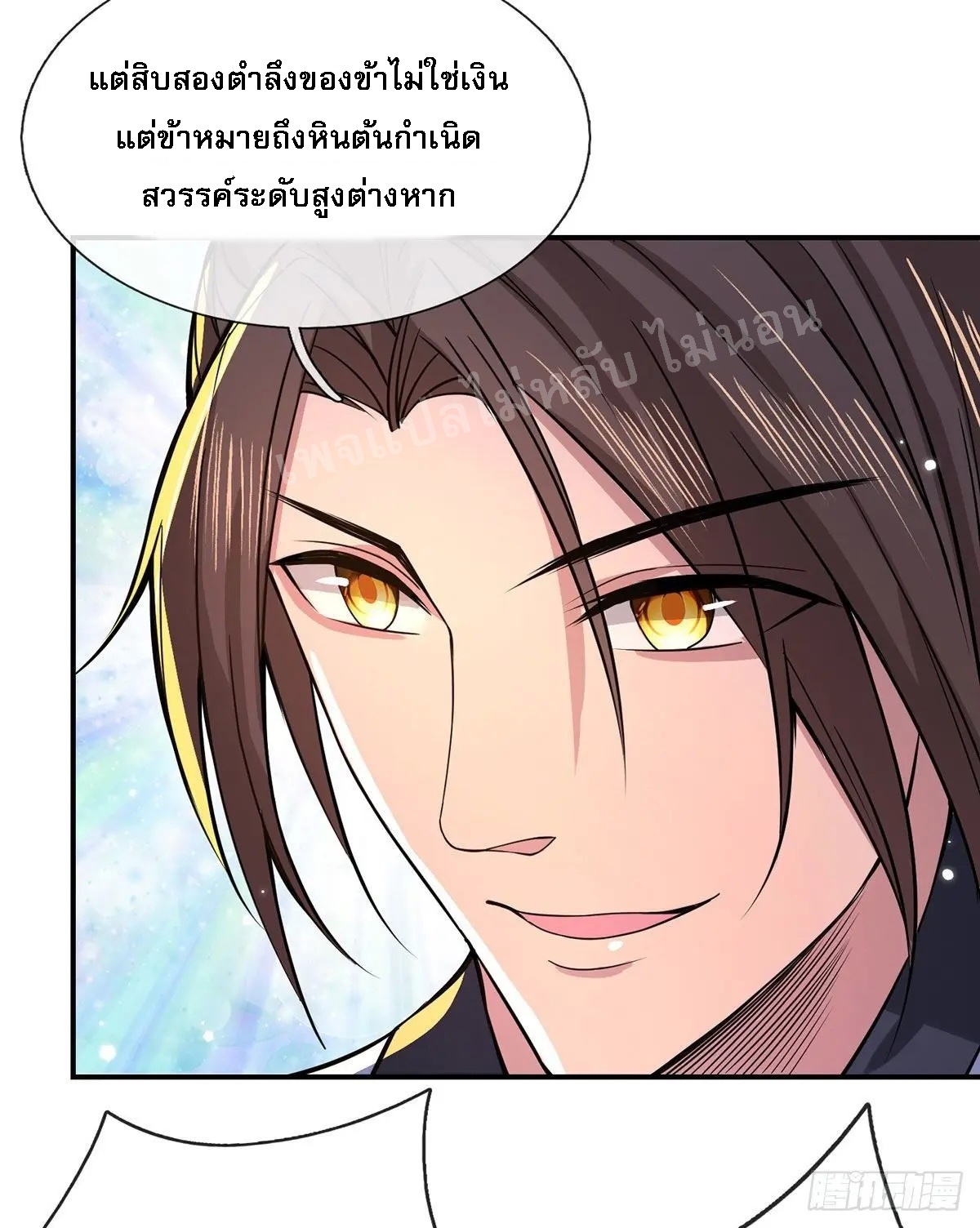 ราชันย์เทพยุทธ์มังกรผงาดฟ้า ตอนที่ 34 หน้า 7