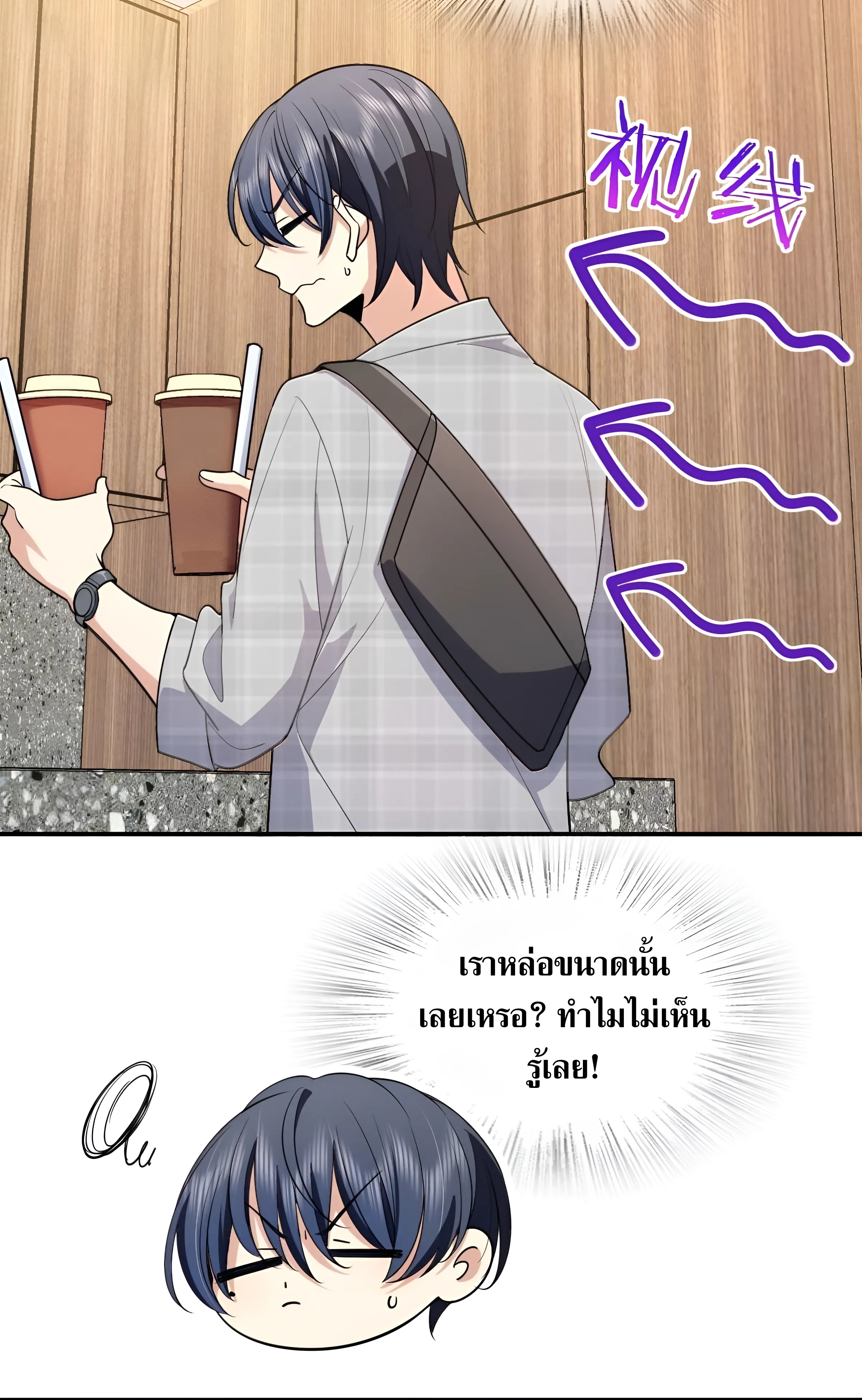 ช่วยทำตัวดีๆกับภรรยาของผมด้วย ตอนที่ 1 หน้า 69