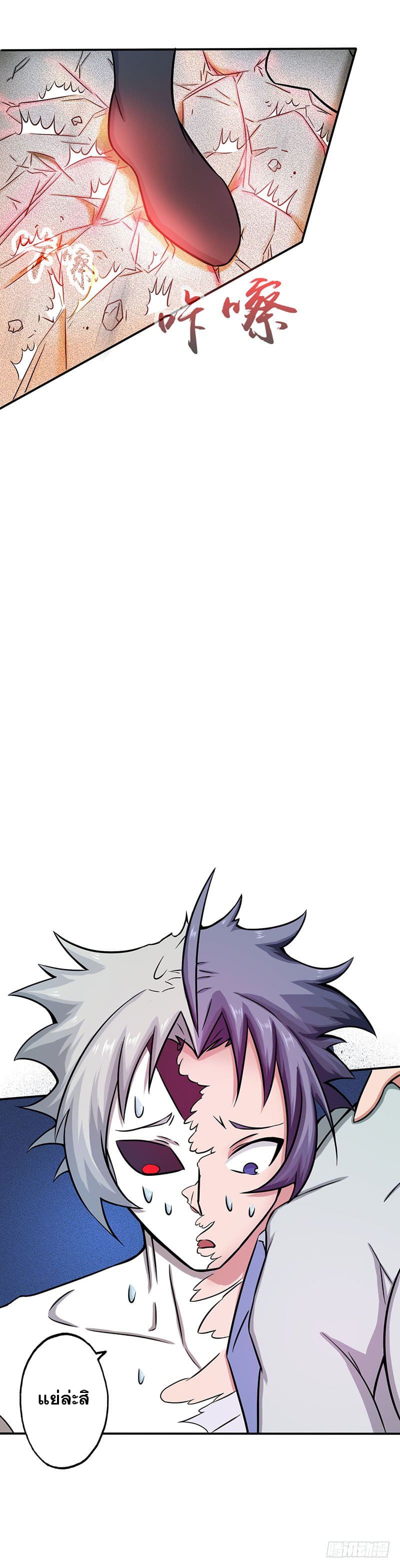 ข้าคือผู้เปิดขุมนรก ตอนที่ 23 หน้า 11