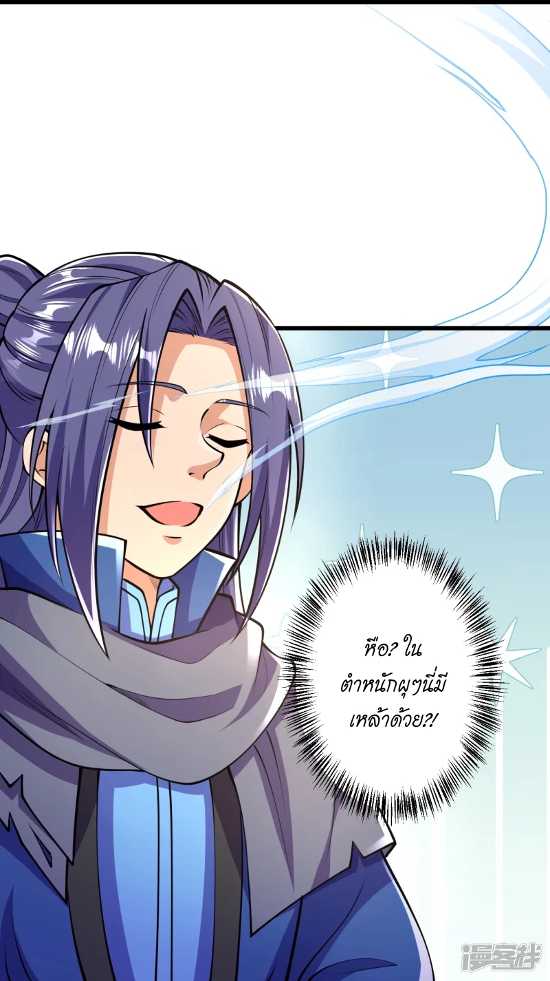 ผู้ขัดเกลาร่างกายที่แข็งแกร่งที่สุดในประวัติศาสตร์ ตอนที่ 14 หน้า 28