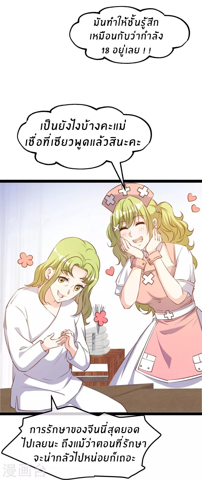 God Fisherman ตอนที่ 275 หน้า 6