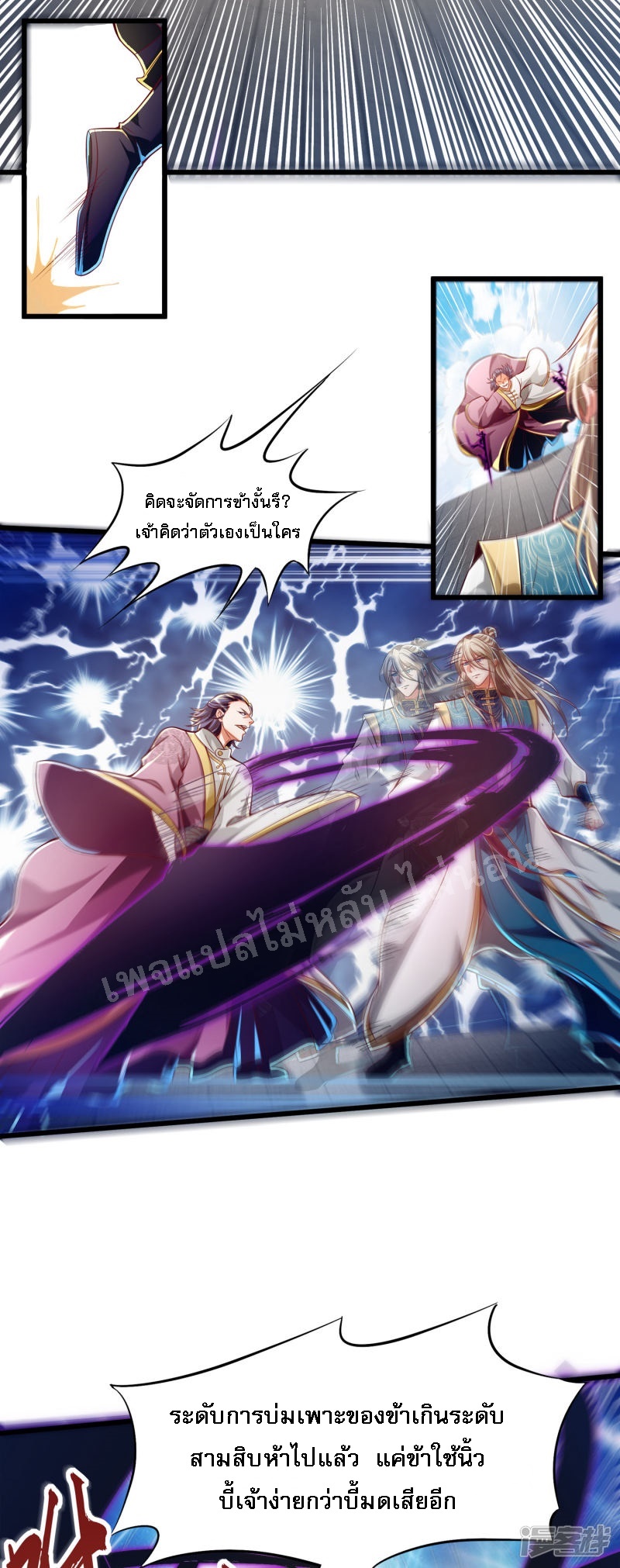 |.การหวนคืนราชันย์เทพสวรรค์ (จบแล้ว) ตอนที่ 49 หน้า 23