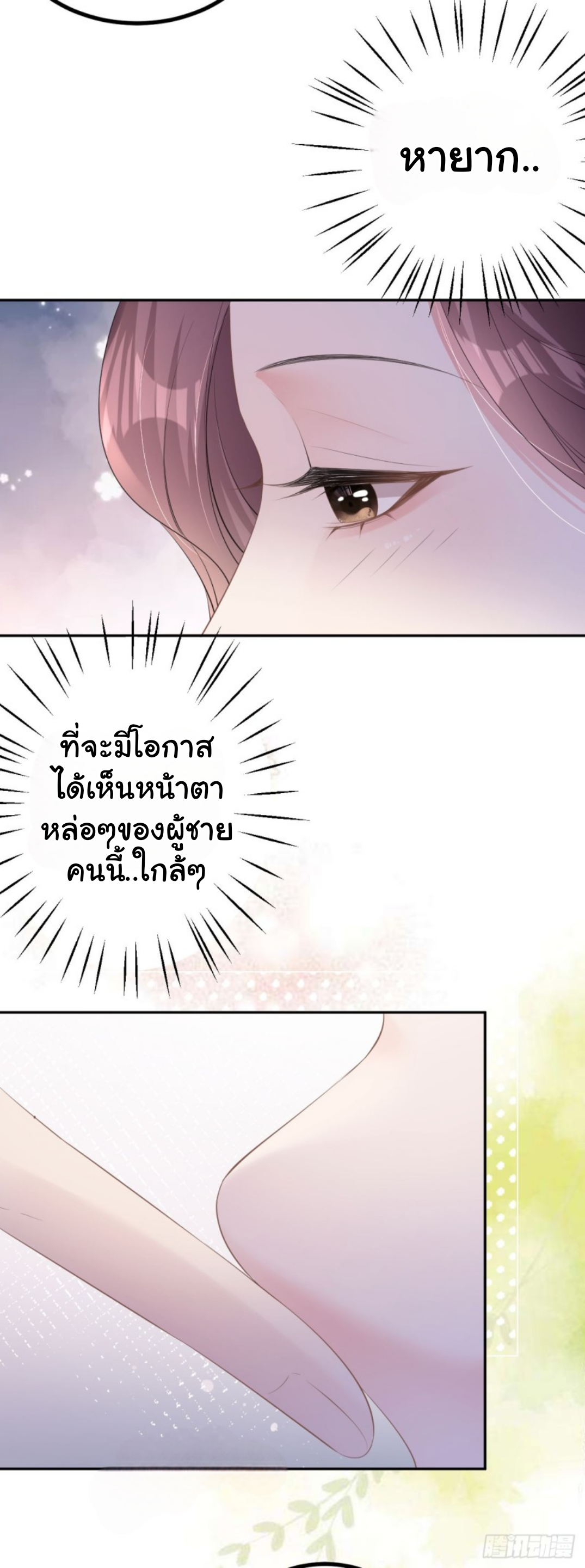 ดั่งไฟรักที่แผดเผา ตอนที่ 23 หน้า 14