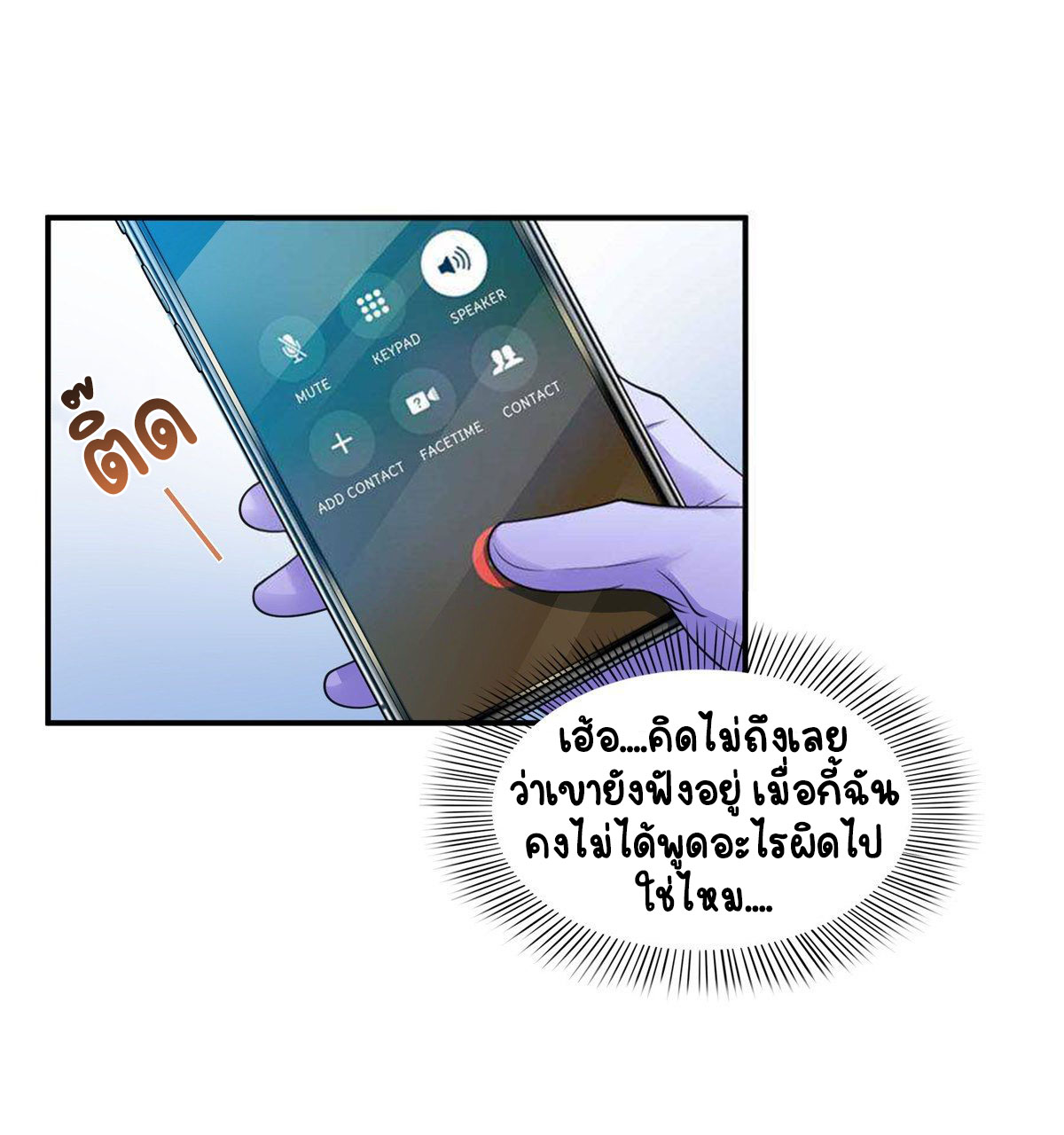 (ชนจีน)Perfect Secret Love The Bad New Wife Is a Little Sweet ตอนที่ 89 หน้า 3