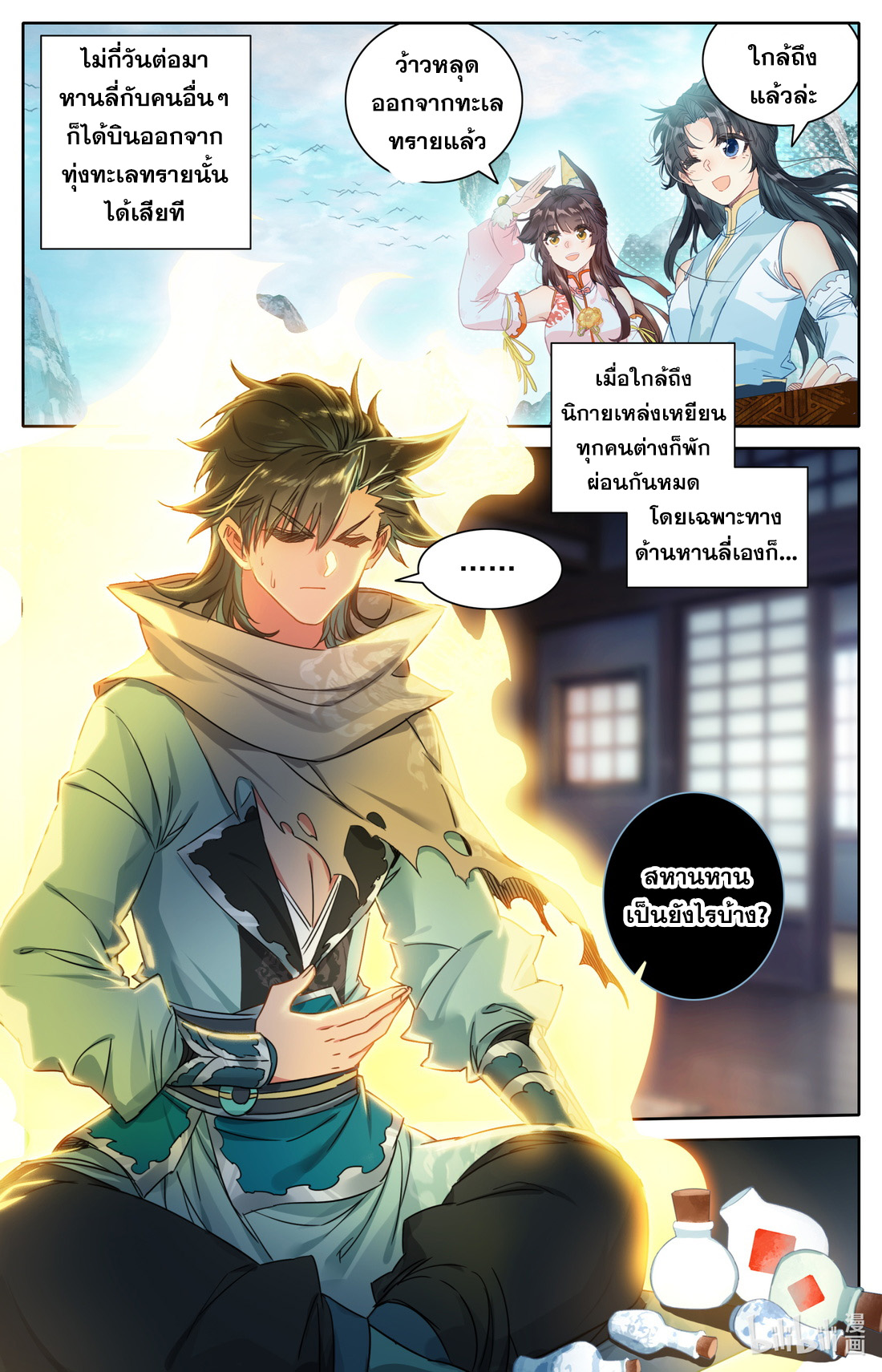 คัมภีร์วิถีเซียน (จบ) ตอนที่ 31 หน้า 8