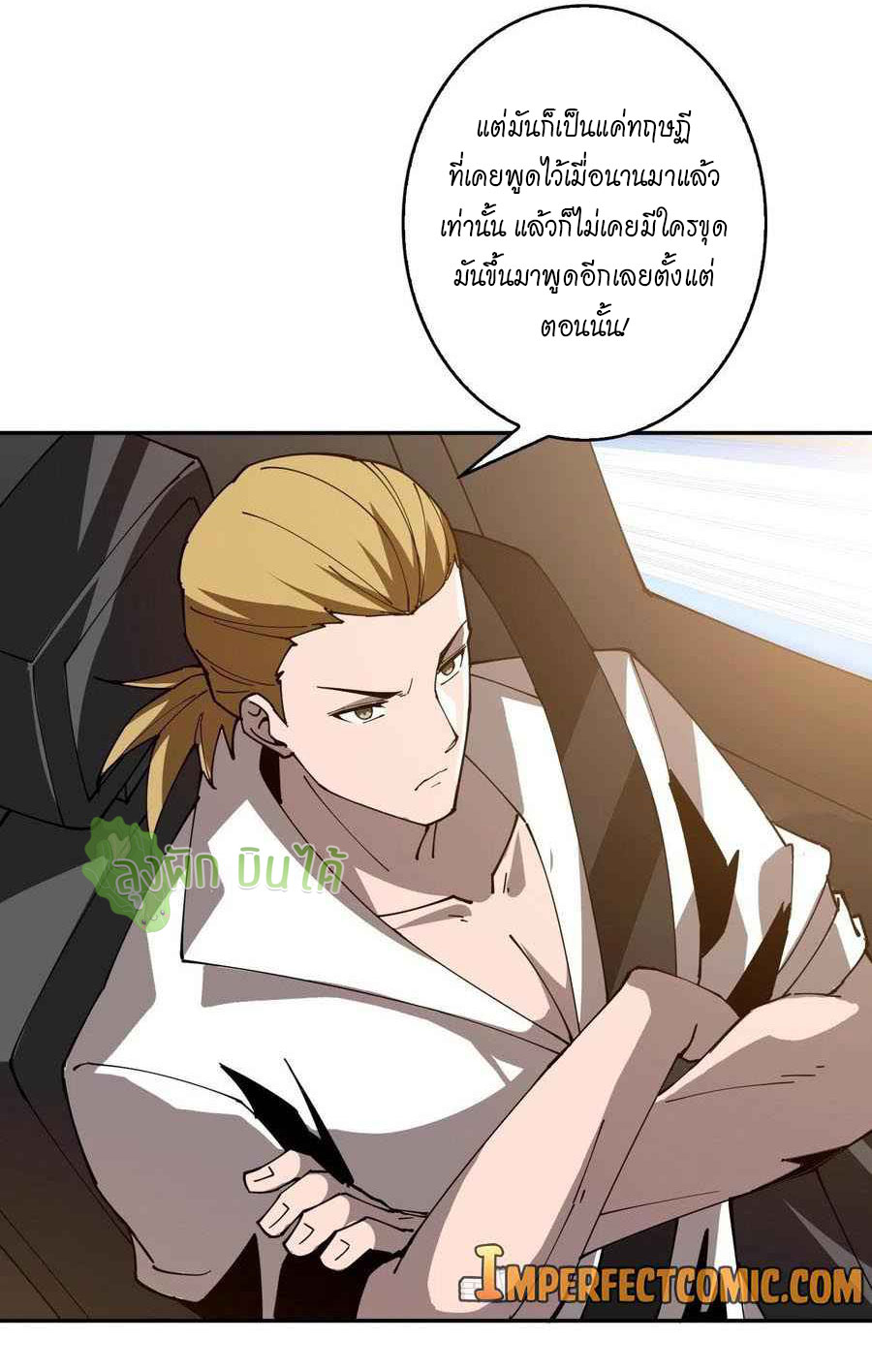 (ชนจีน) IT STARTS WITH A KINGPIN ACCOUNT - จุติจอมราชัน ตอนที่ 92 หน้า 10