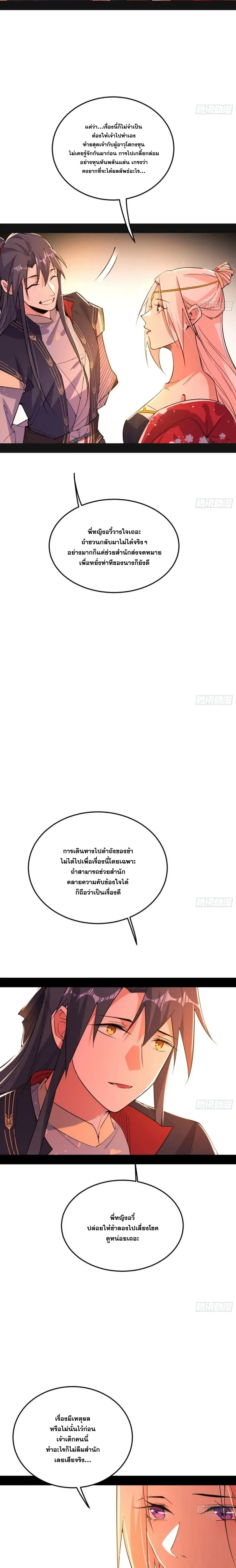 I'm an Evil God ข้าคือจักรพรรดิปีศาจ ตอนที่ 396 หน้า 13