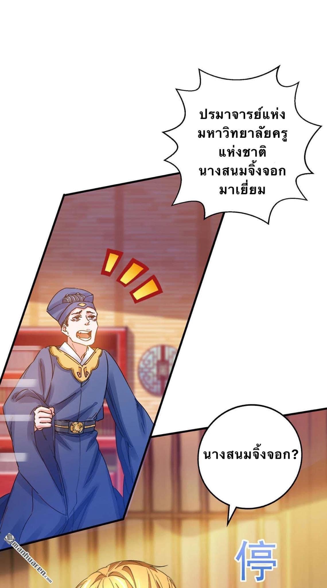 ระบบโครตเกรียน คะแนนล้านล้าน (ฮาเร็ม) ตอนที่ 18 หน้า 21