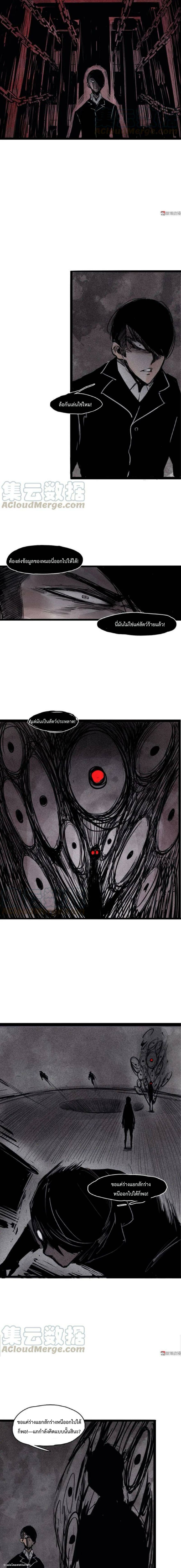 หน้ากากแห่งความจริง ตอนที่ 54 หน้า 5