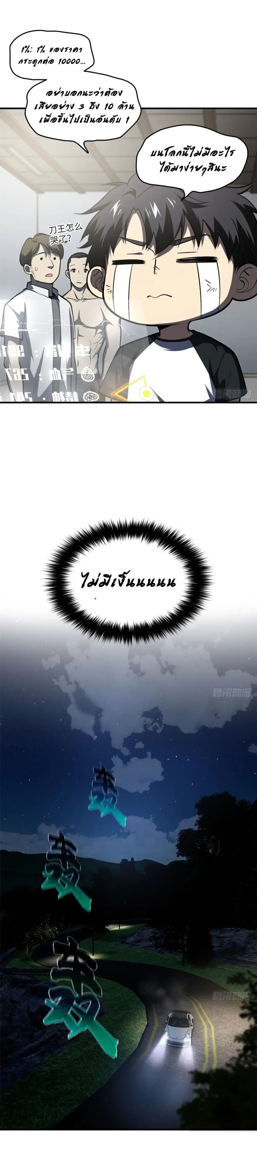 [ชนจีน] ระบบจอมยุทธ์สุดโกงแห่งโลกคู่ขนาน - Global Martial Arts ตอนที่ 61 หน้า 6