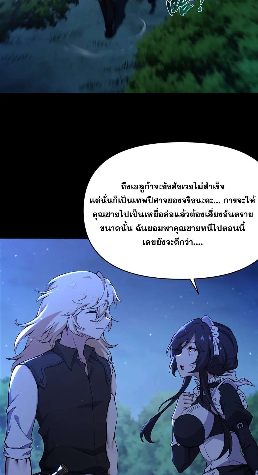 ตัวร้ายผมทองในนิยายตัวเอกหญิงสุดแกร่งก็อยากมีความสุข ตอนที่ 34 หน้า 24