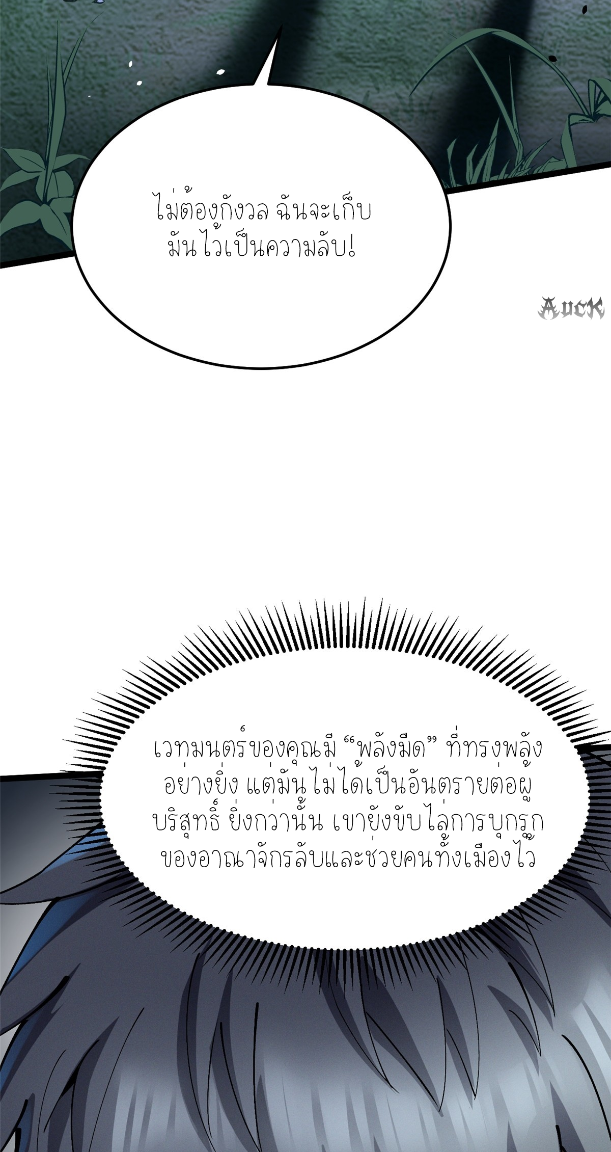 ไม่อยากเรียนทักษะ แห่งคำสาปเลย! ตอนที่ 10 หน้า 42